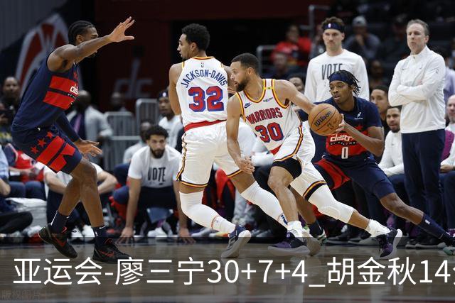 亚运会-廖三宁30+7+4 胡金秋14分 中国男篮擒沙特进四强